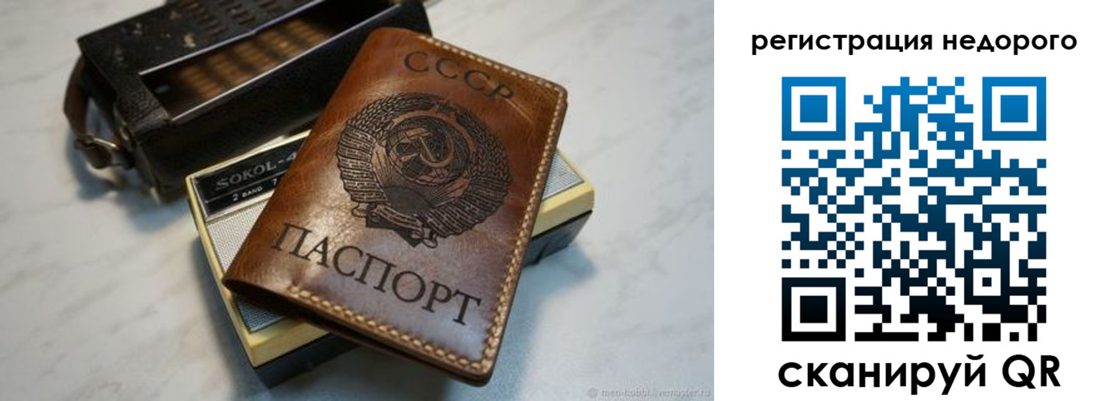 прописка паспорт в Сосновоборске