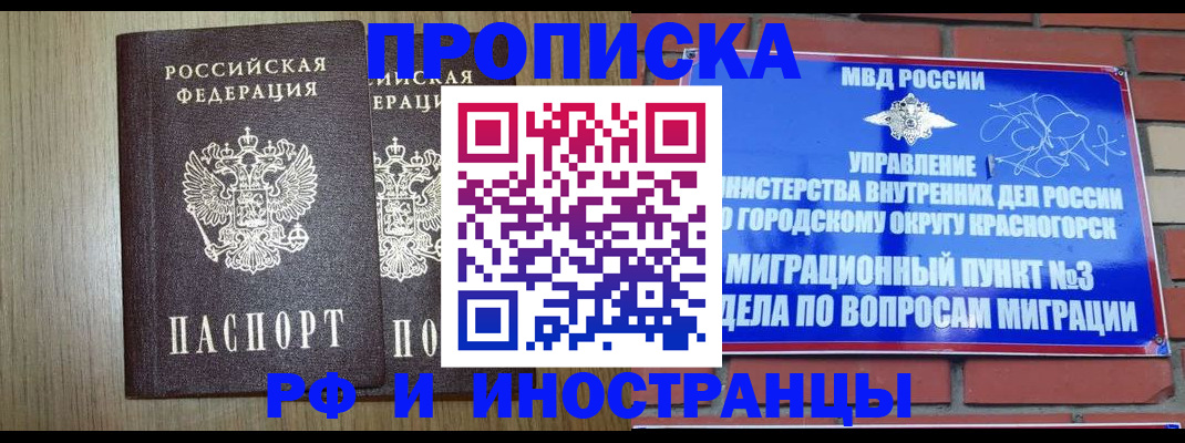 временная регистрация 2025 в Сосновоборске